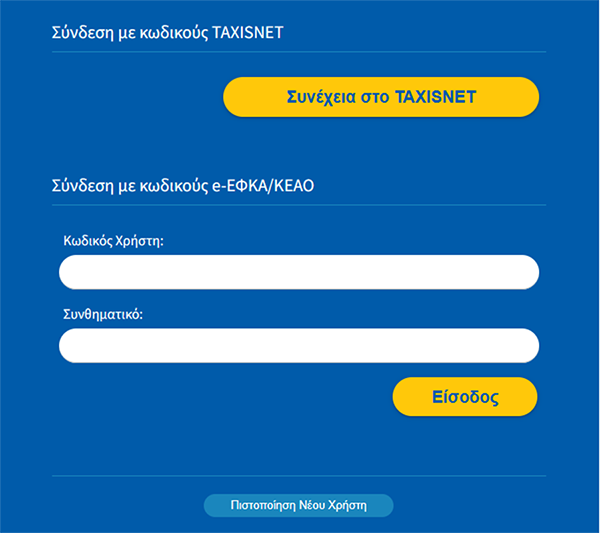 link at e-efka service